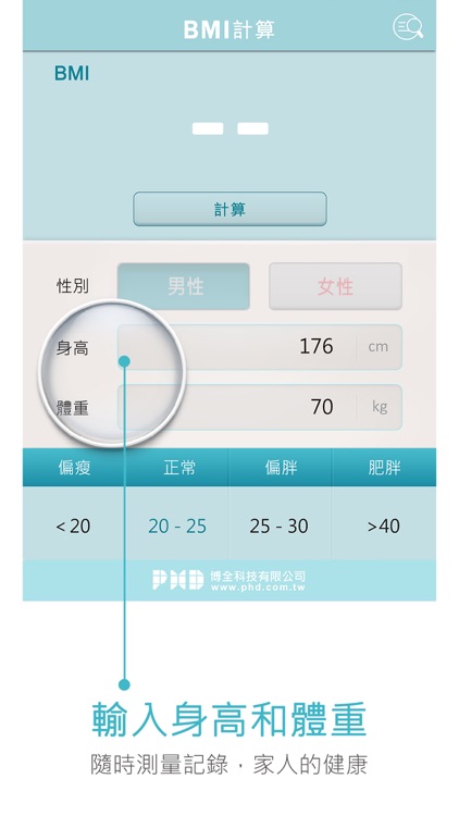 BMI 計算
