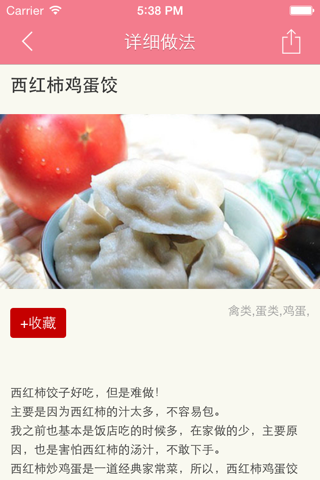 蛋蛋食谱大全 - 各种蛋类美味营养做法分步图解 screenshot 3