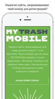 trash mobile - для проверка telegram айфон картинки 1