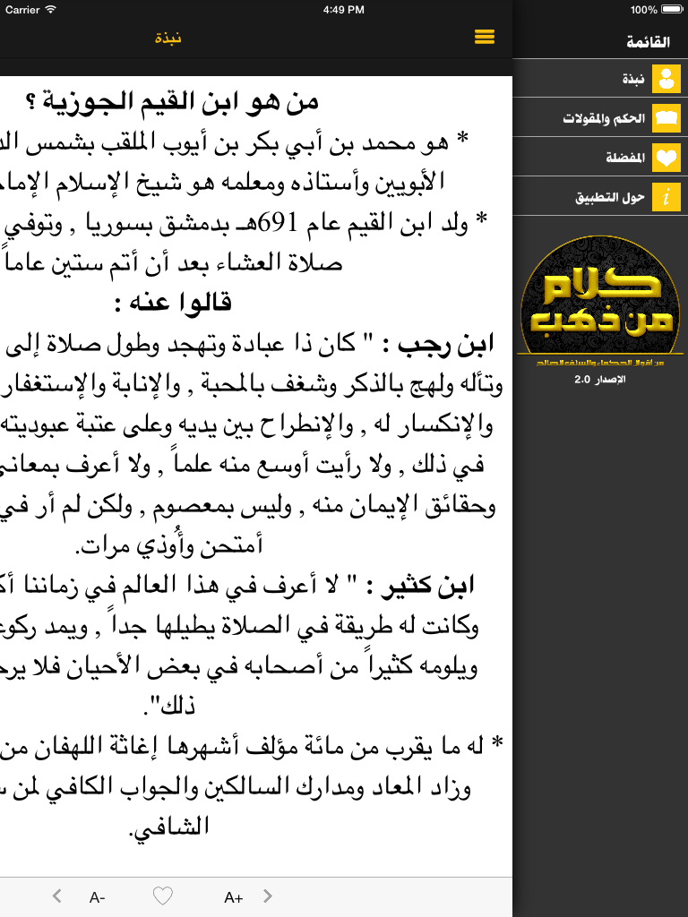 كلام من ذهب : ابن القيم رحمه الله