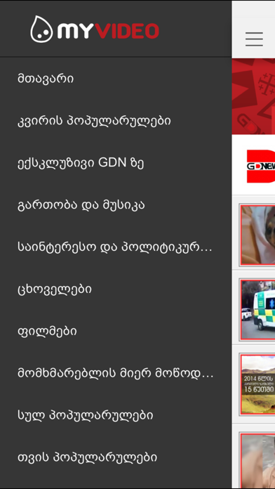 Screenshot #3 pour GDNEWS.GE