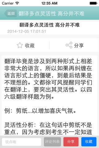 中国翻译网 screenshot 4