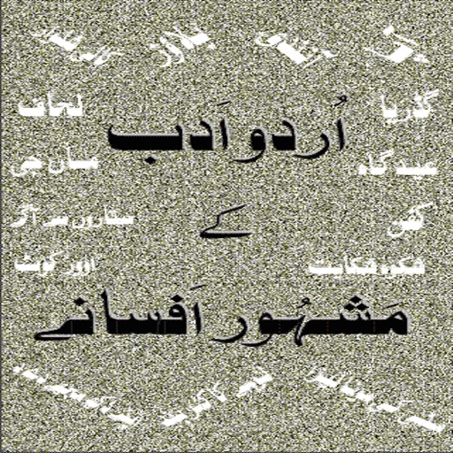 Urdu Adab Kay Mashhoor Afsanay