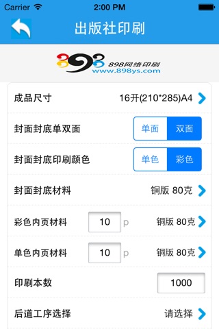 898网络印刷 screenshot 2