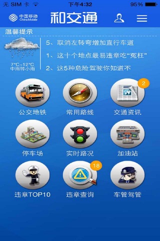 和交通 screenshot 2