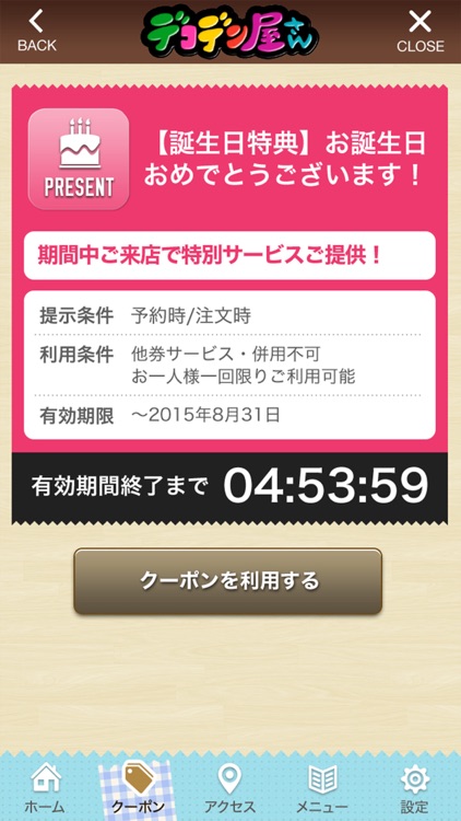 デコデン屋さんの公式アプリ