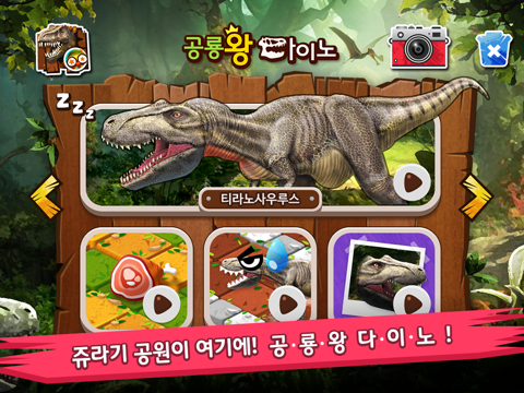 Screenshot #5 pour 공룡왕 다이노 - 유아/어린이 쥬라기 공룡 놀이학습