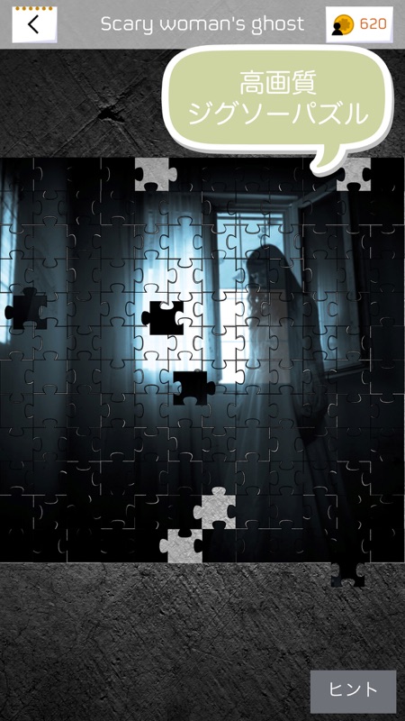 ホラージグソーパズル screenshot 1