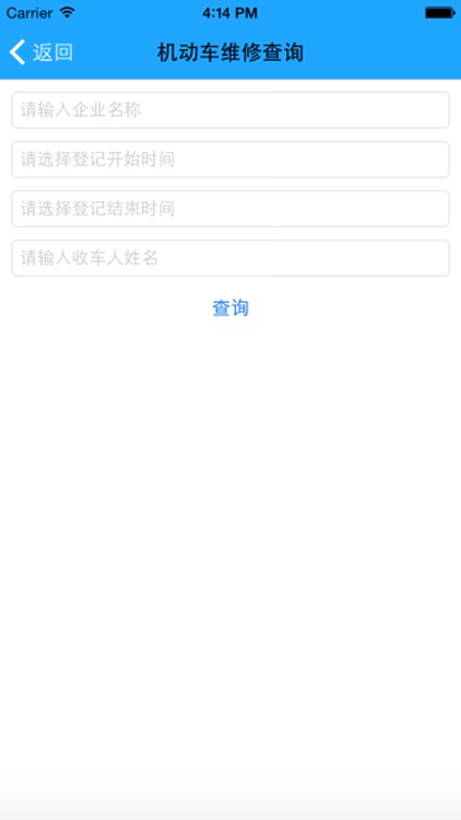 爱信诺特行管控 screenshot-3