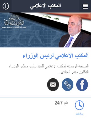 المكتب الاعلامي لرئيس الوزراء العراقي screenshot 2