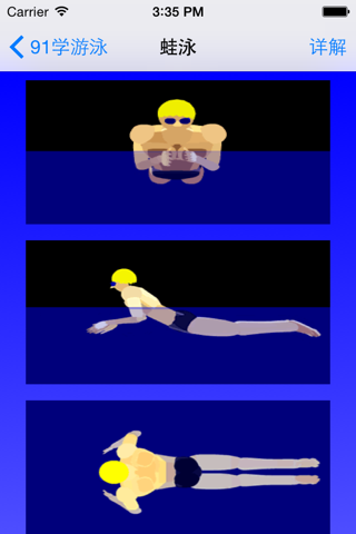 91学游泳 screenshot 3