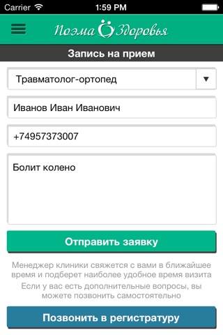 Поэма Здоровья — семейная клиника screenshot 4