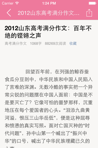 高考满分作文大全 screenshot 2