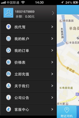 安瑞.代驾 screenshot 3