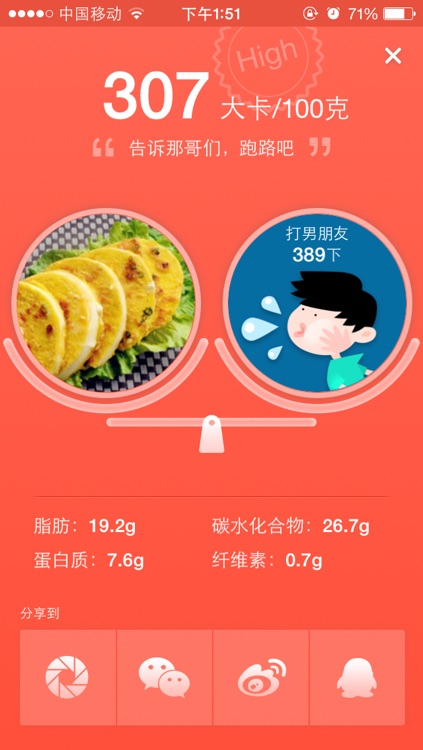 拍拍卡路里——健康饮食小管家 screenshot-4