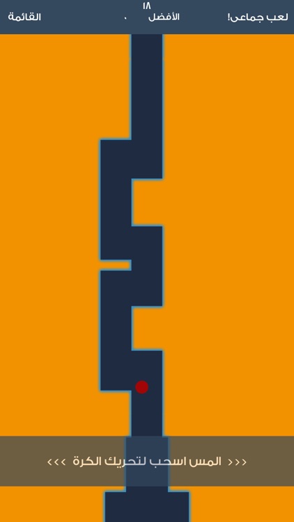 المسار: لعبة بسيطة مع تعدد اللاعبين، نافس اصدقائك و تغلب عليهم screenshot-3