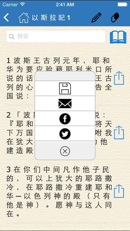 圣经 和合本 简体- The Holy Bible - Union Version - Simplified Chinese