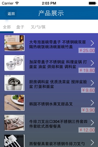 不锈钢餐具网 screenshot 3