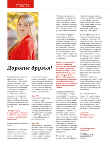 БлагоДарю Журнал screenshot 2