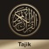 Quran Tajik app icon - Reference app for iPhone