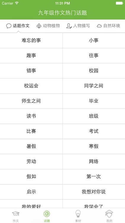 (初三) 九年级优秀作文大全