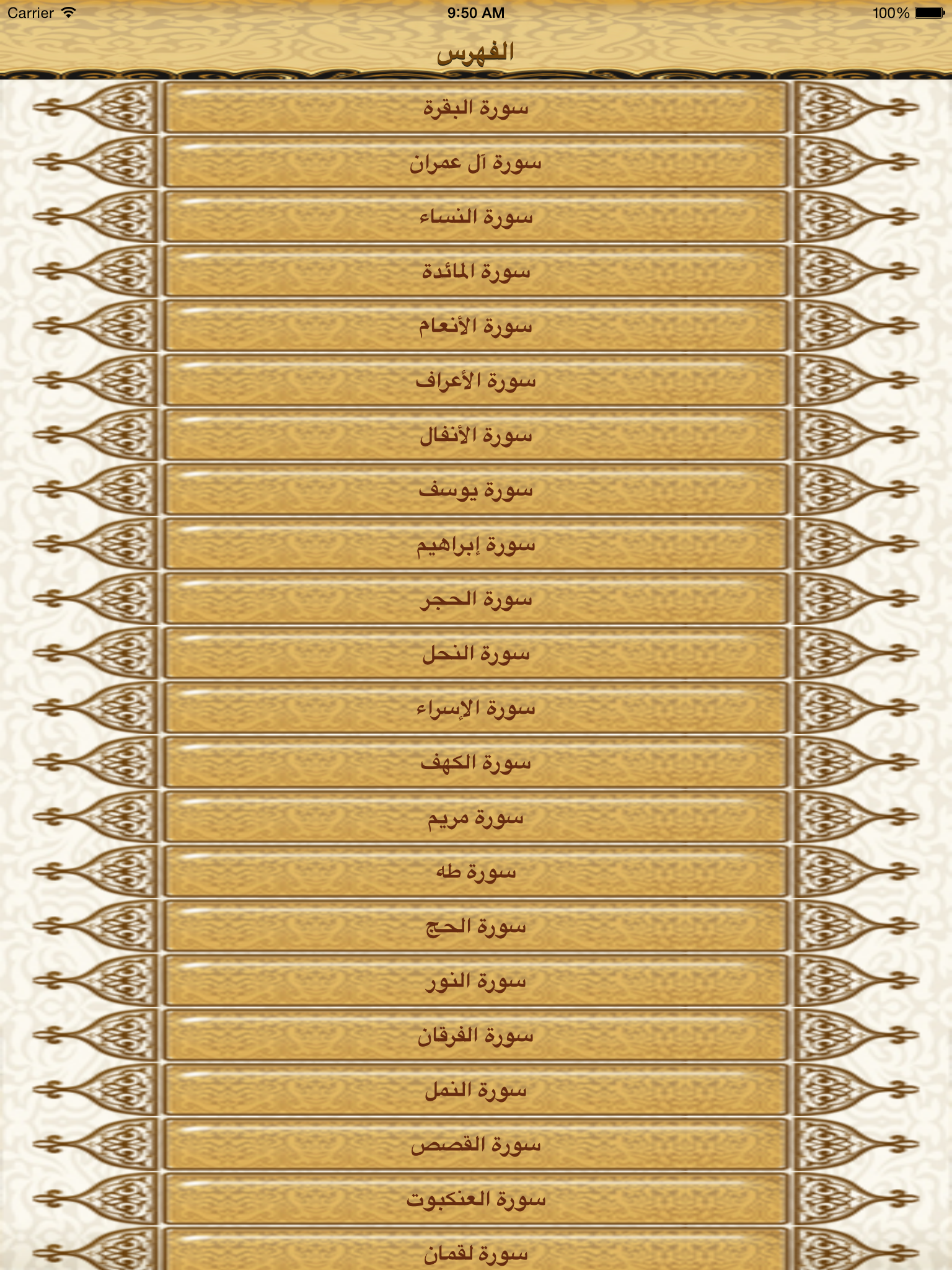 تفسير الكتاب المبين