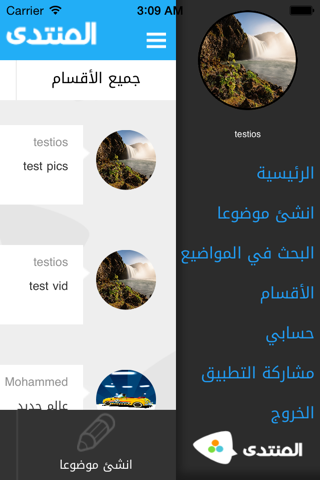 المنتدى نبض screenshot 2