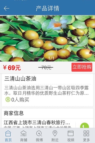 三清山旅游网 screenshot 2