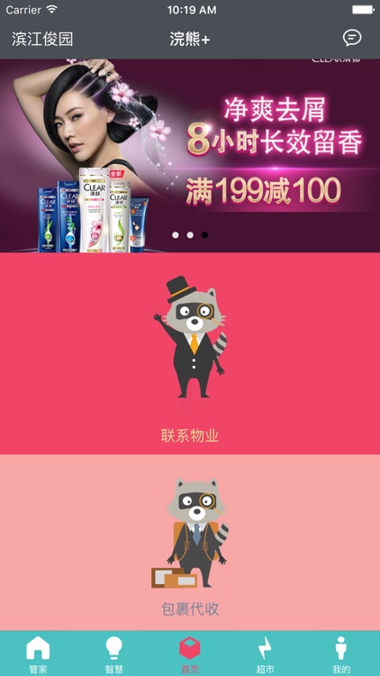 浣熊+ screenshot-3