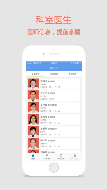 手机医院-快速挂号，门诊流程向导，就诊信息管理