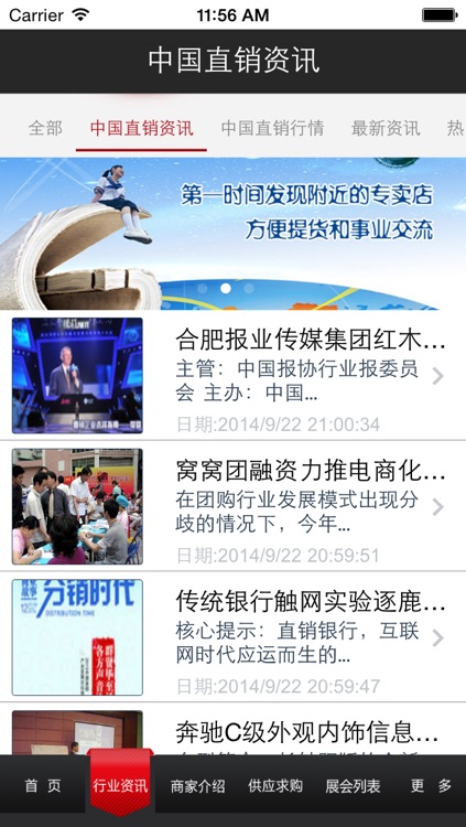 中国直销网 - "iPhone版"