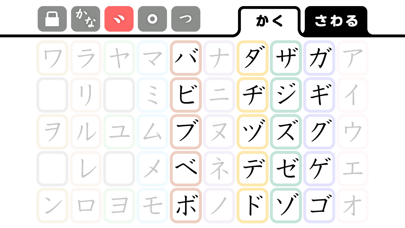 かなもじ for iPhone (ひらがな & カタカナ) のスクリーンショット