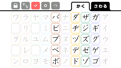 かなもじ for iPhone ( ひらがな & カタカナ )のおすすめ画像5