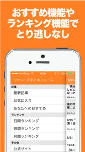 ブログまとめニュース速報 for ジャニーズ screenshot #5 for iPhone