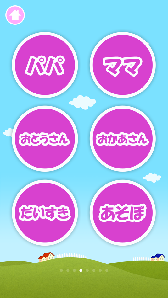 Japanese Kids talking - 1.23 - (iOS)