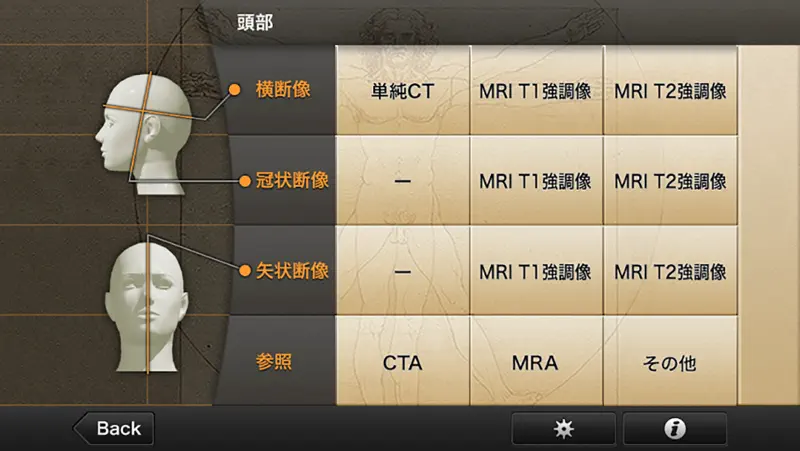 CT・MRI解体新書 screenshot 2 of 5