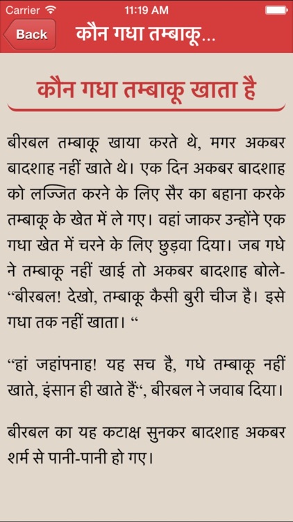 Akbar Birbal Story in Hindi screenshot-3