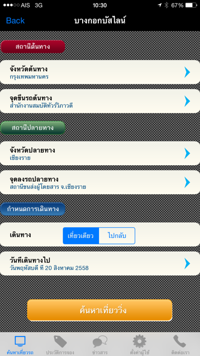 Screenshot #3 pour BKK BUSLINE