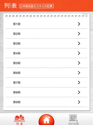 Screenshot #6 pour 日语会话技巧篇