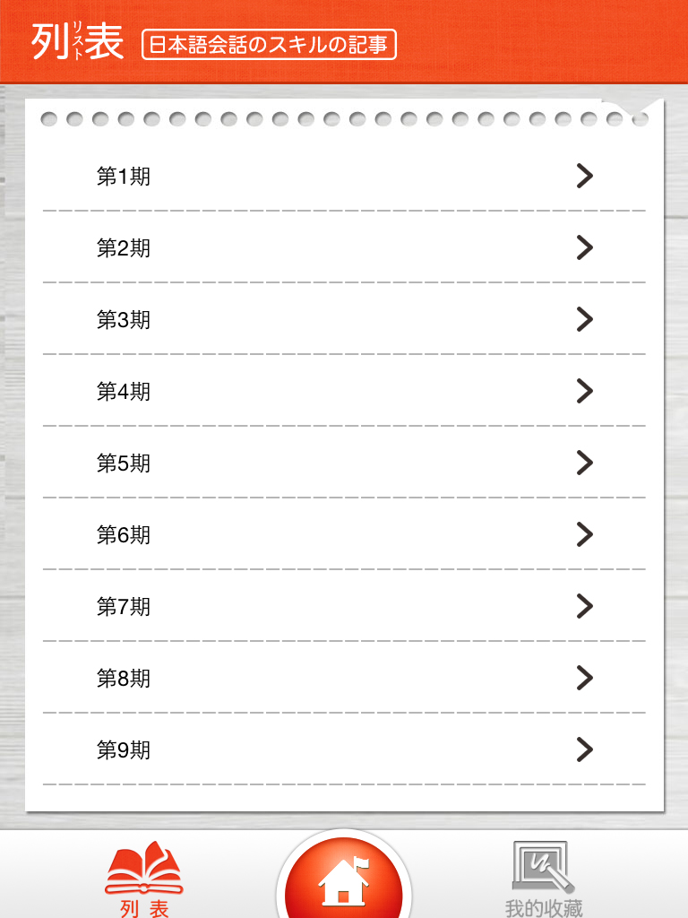 日语会话技巧篇 screenshot 8