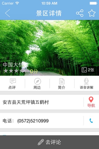 中国湖州旅游 screenshot 3