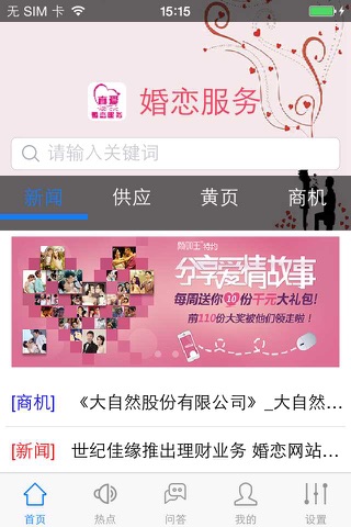 婚恋服务(dating) screenshot 3