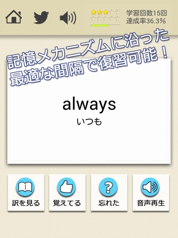 ロジカル記憶 80%英単語 中学英語の勉強におすすめ！無料の単語帳暗記アプリのおすすめ画像2