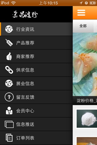 荣昌淀粉 screenshot 4
