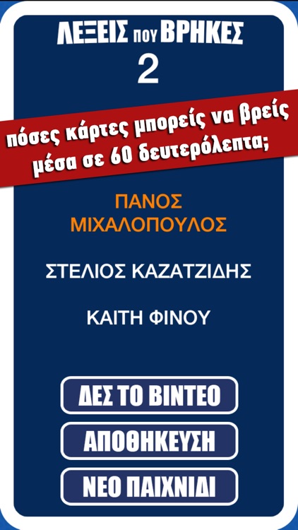 Εδώ το'χω!