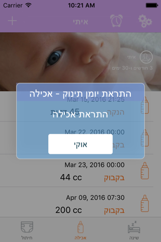 Baby Log Tracker screenshot 4