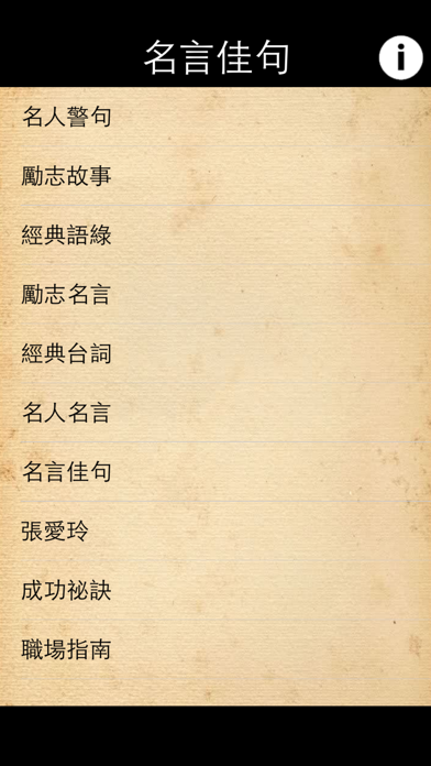 Screenshot #2 pour 名言佳句