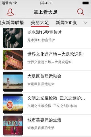 大足手机台 screenshot 2