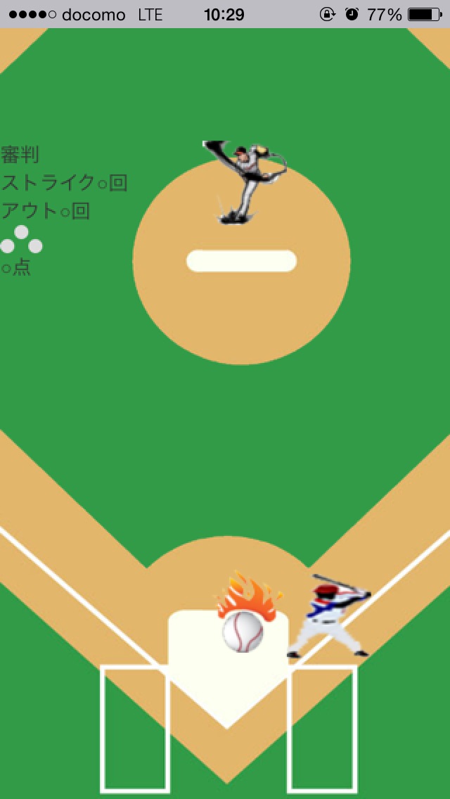 二人野球 (無料版)のおすすめ画像2