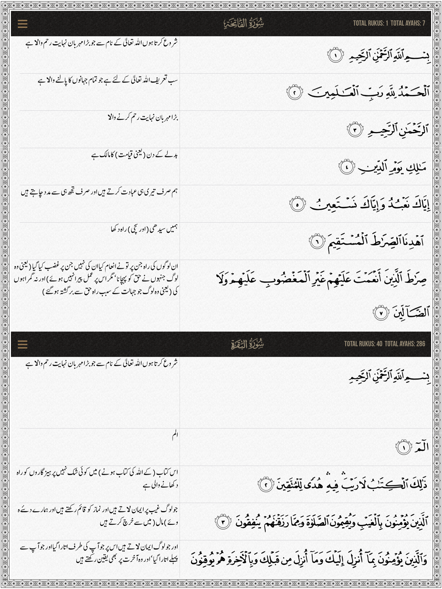 Al-Quran Urdu